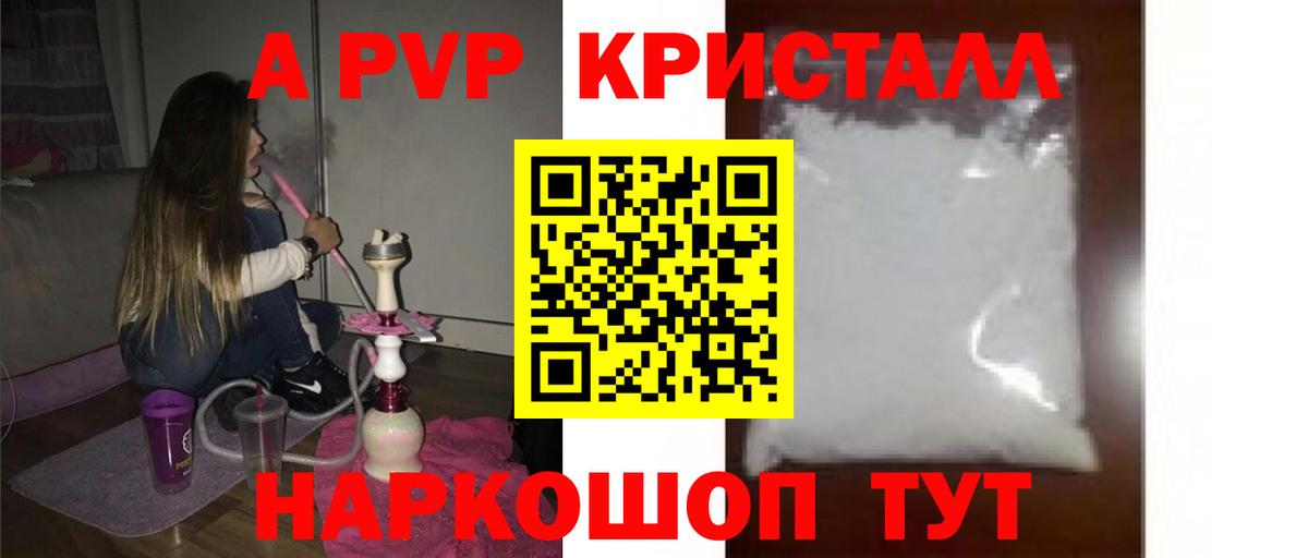 А ПВП Соль  A PVP  Вход с VPN  Нягань  Альфа ПВП крисы CK 