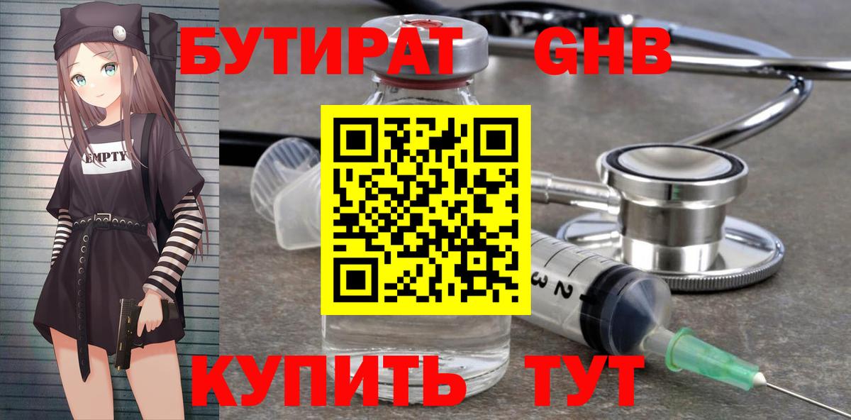 БУТИРАТ 1.4BDO  Вход с VPN  Нягань 