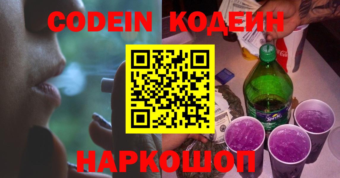 Codein напиток Lean (лин)  Кодеиновый сироп Lean напиток Lean (лин)  Нягань  Вход с VPN 