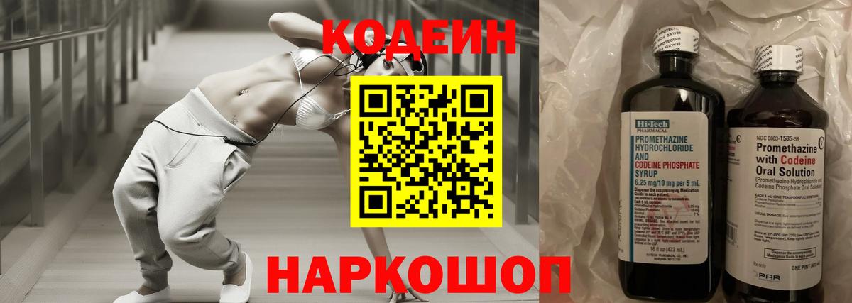 Codein напиток Lean (лин) Нягань