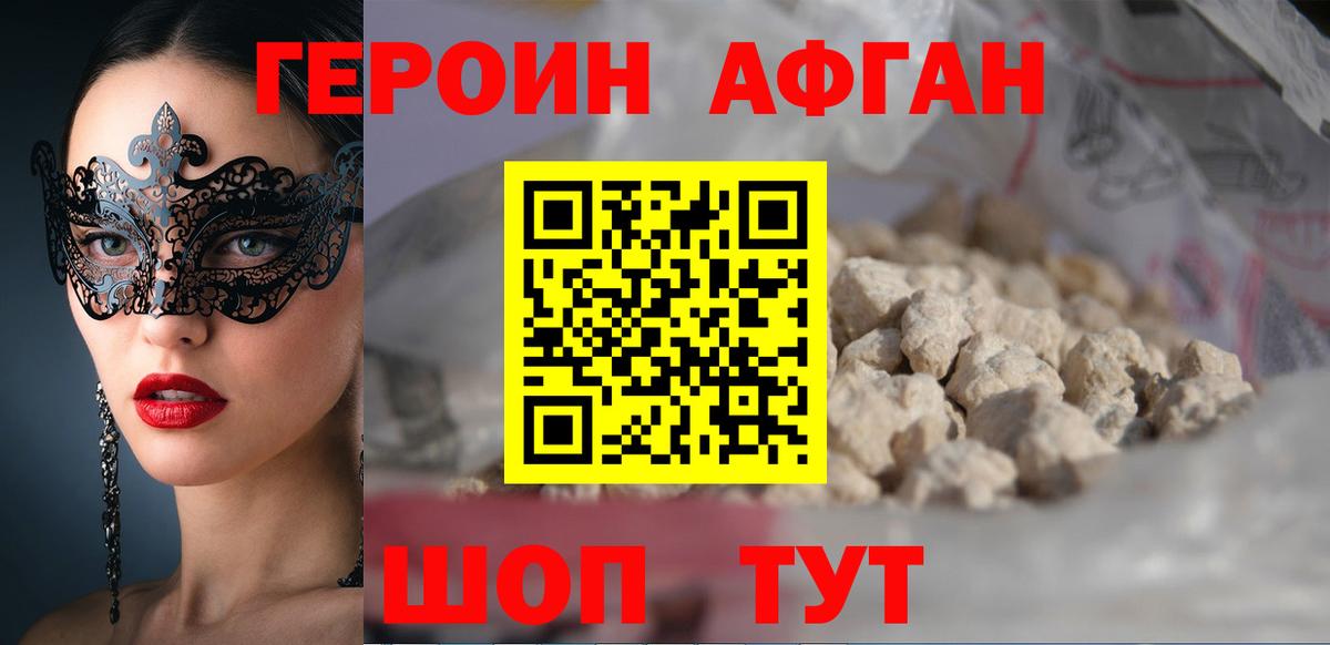 ГЕРОИН афганец Нягань