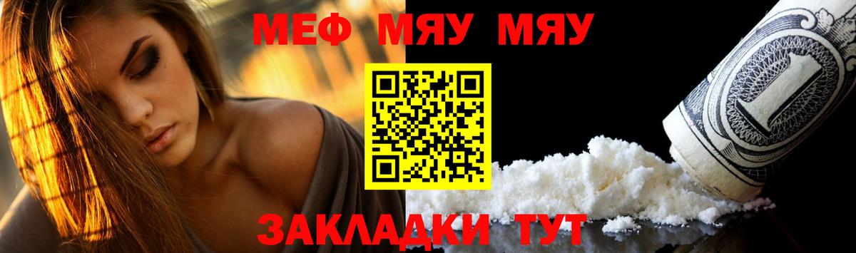 Меф mephedrone  Мефедрон  Мефедрон  Нягань  цены   МЯУ-МЯУ кристаллы  Вход с VPN 