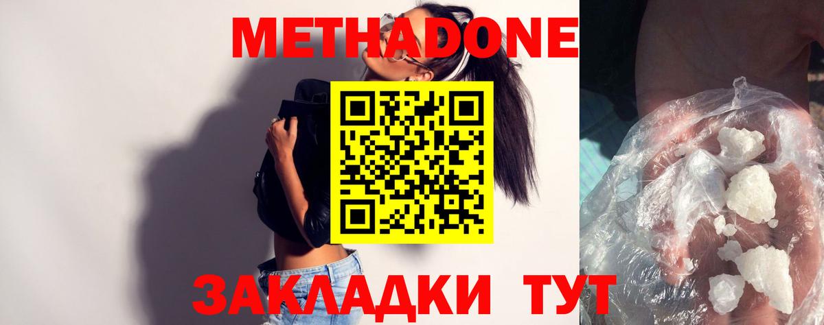 МЕТАДОН кристалл Нягань