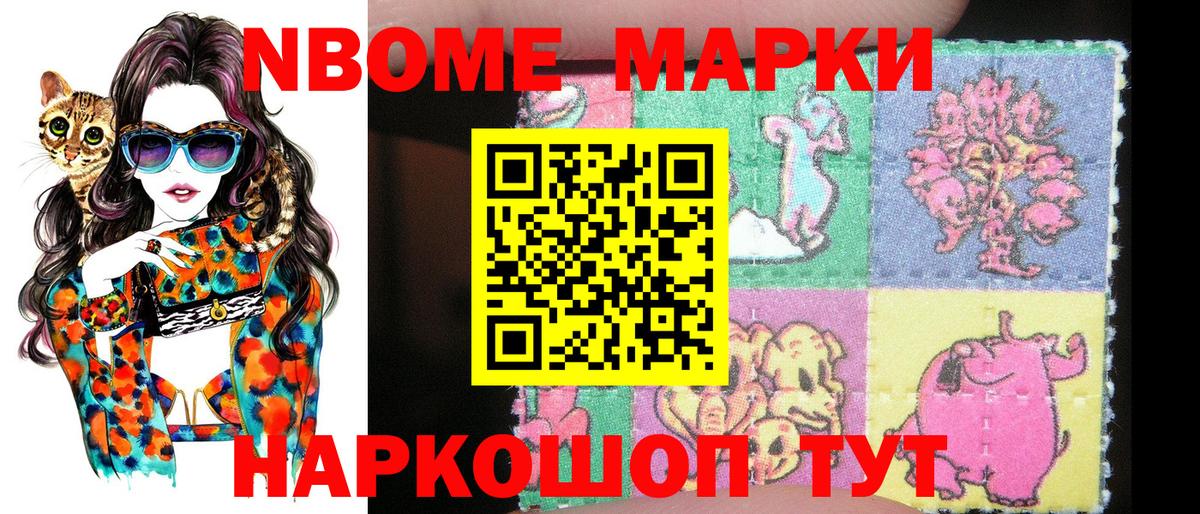 Марки 25I-NBOMe 1,8мг  Вход с VPN  Марки NBOMe  Нягань 