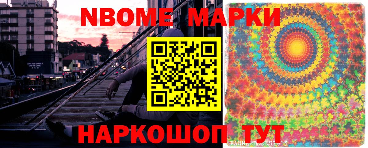 Марки N-bome 1,5мг Нягань