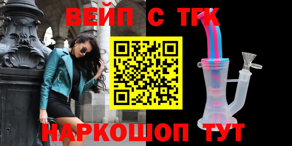 ТГК вейп Нягань